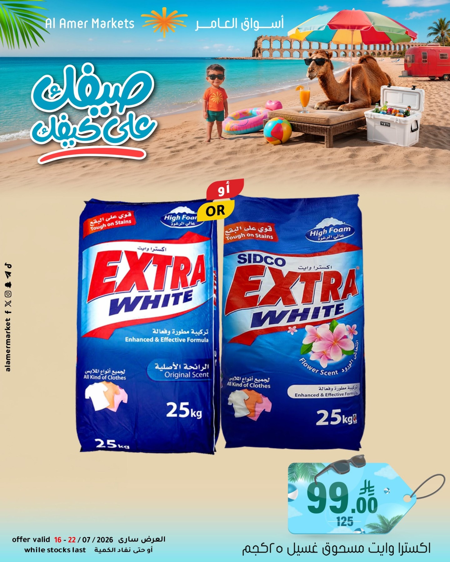 Summer Offers, Vol 2 from Al Amer Market until 22nd July - Al Amer Market KSA Offers & Promotions — page 8