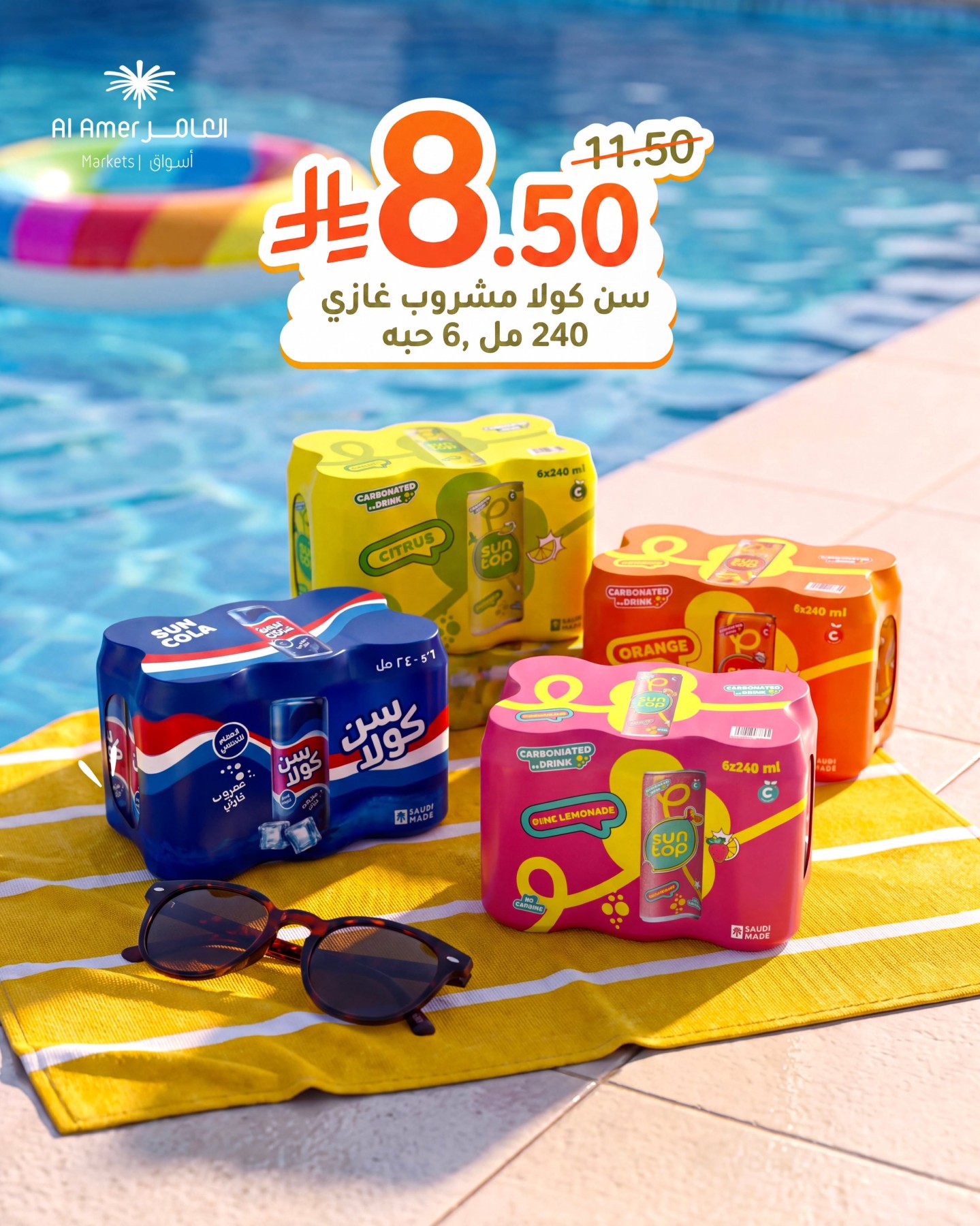 Summer Offers, Vol 3 from Al Amer Market until 22nd July - Al Amer Market KSA Offers & Promotions — page 1