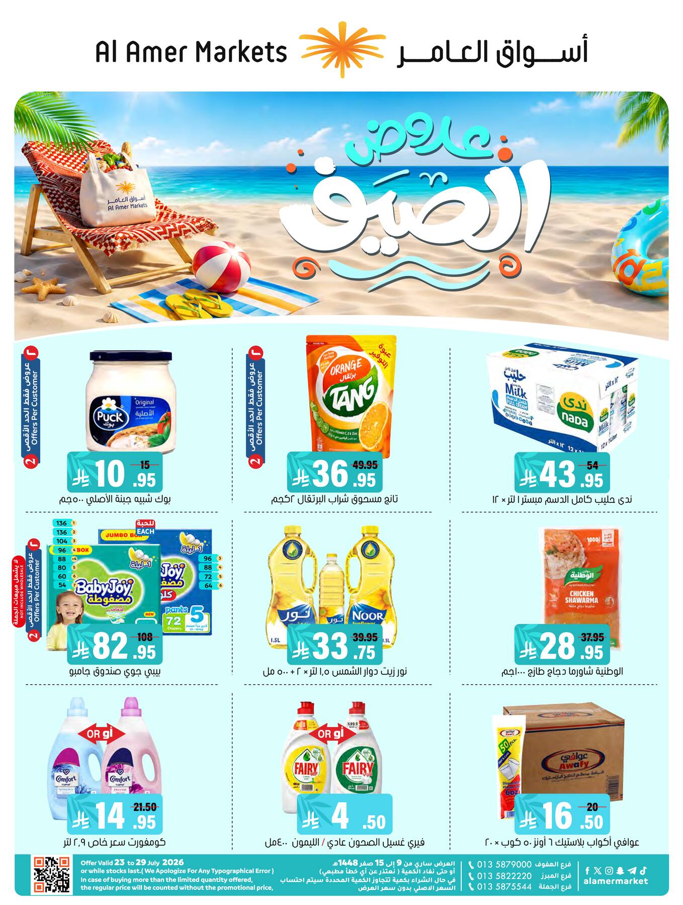 Summer Offers from Al Amer Market until 29th July - Al Amer Market KSA Offers & Promotions catalogue cover