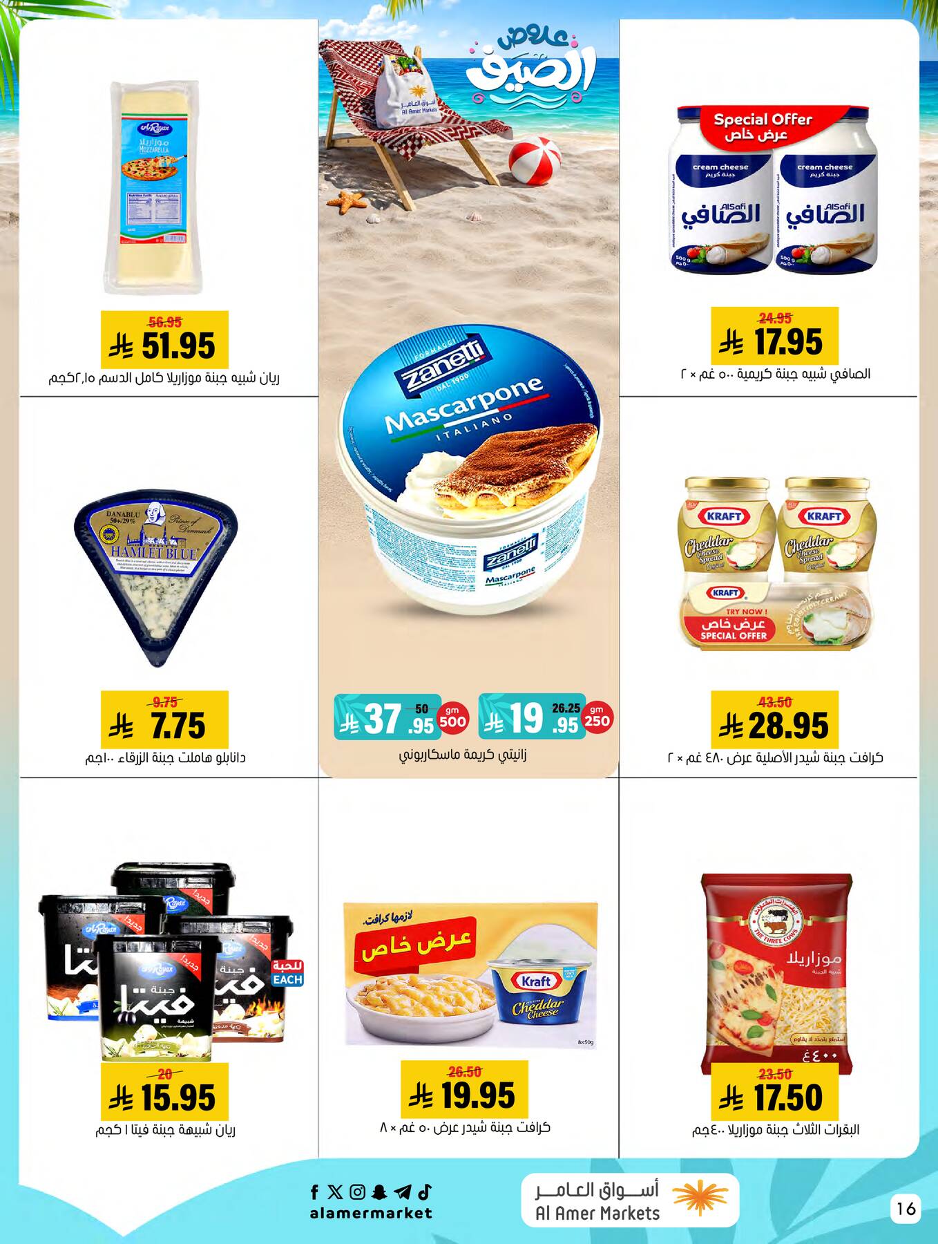 Summer Offers from Al Amer Market until 29th July - Al Amer Market KSA Offers & Promotions — page 15