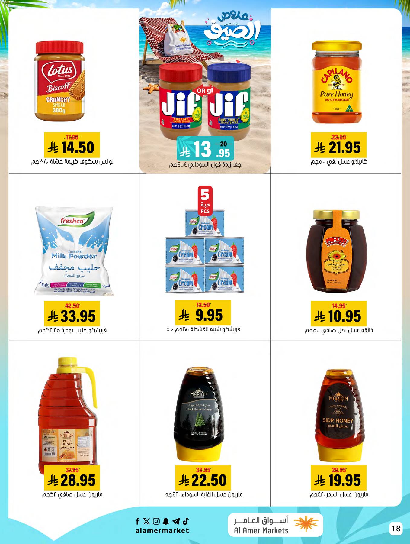Summer Offers from Al Amer Market until 29th July - Al Amer Market KSA Offers & Promotions — page 17