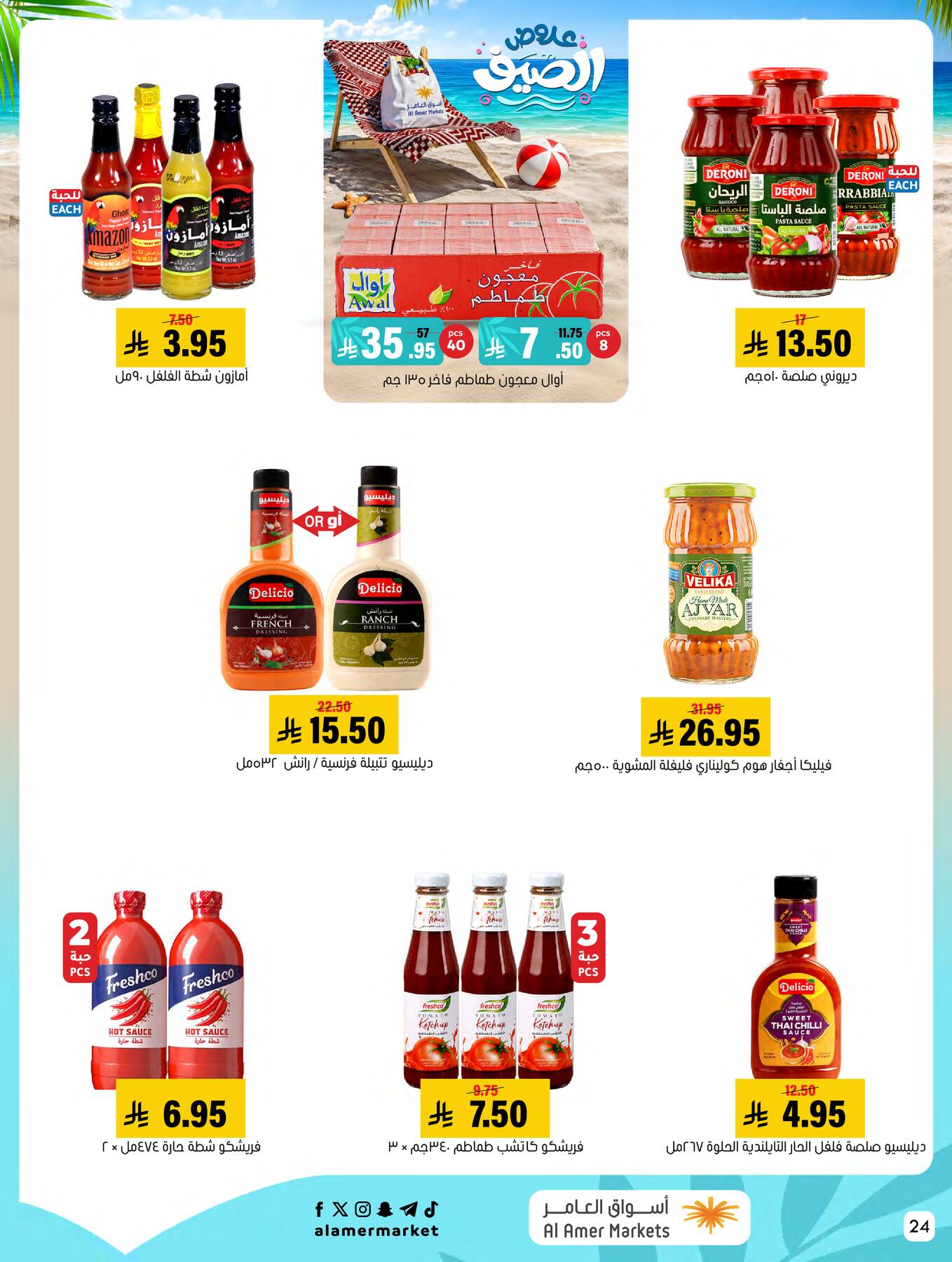Summer Offers from Al Amer Market until 29th July - Al Amer Market KSA Offers & Promotions — page 23
