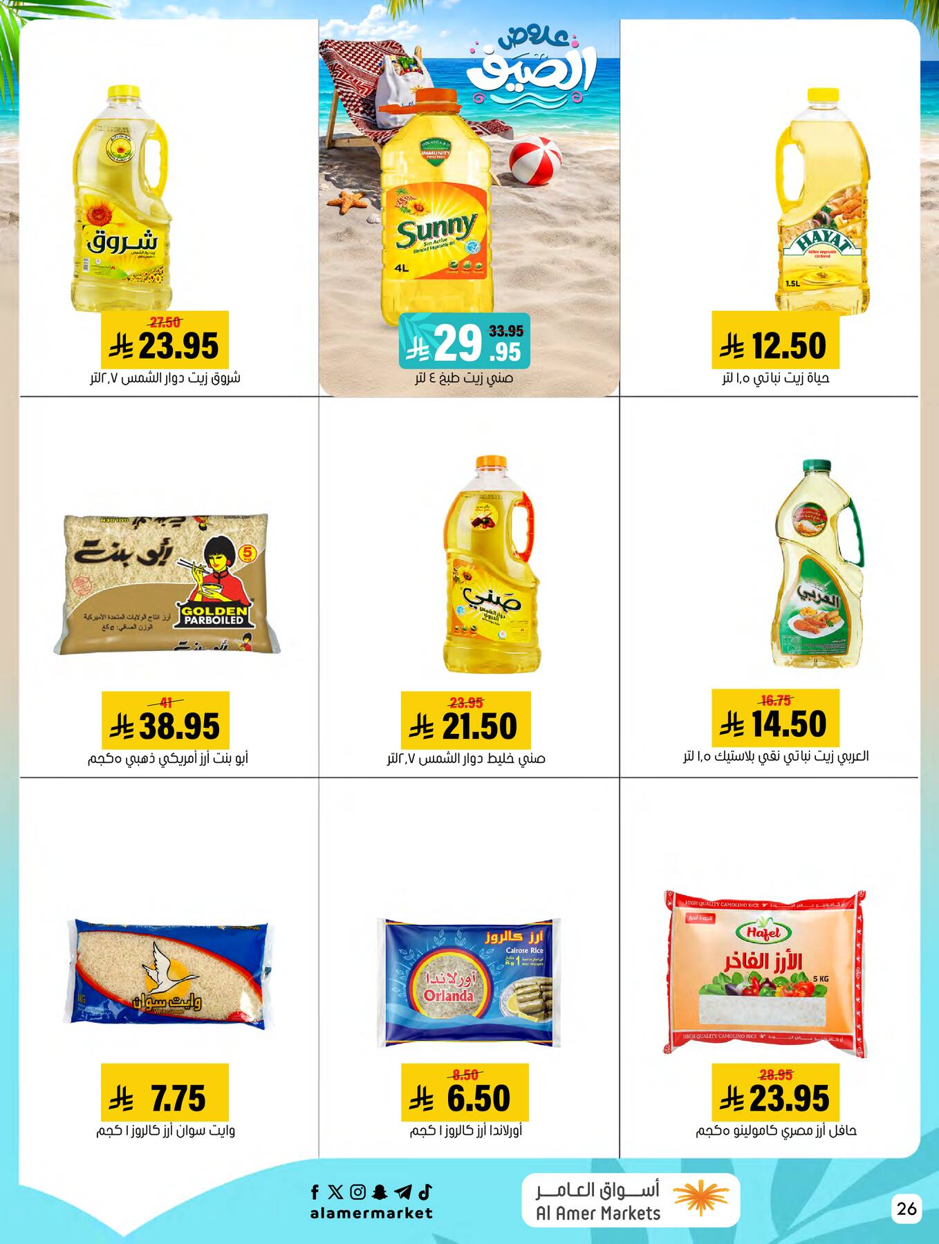 Summer Offers from Al Amer Market until 29th July - Al Amer Market KSA Offers & Promotions — page 25