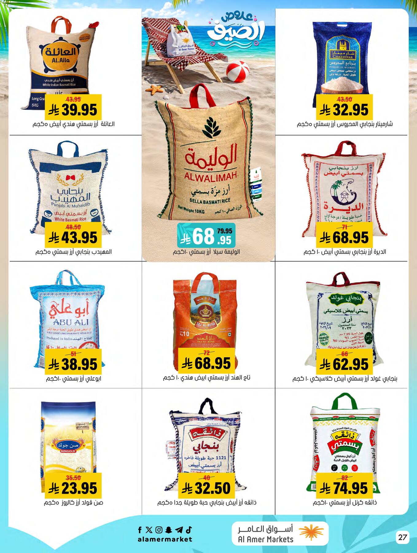Summer Offers from Al Amer Market until 29th July - Al Amer Market KSA Offers & Promotions — page 26