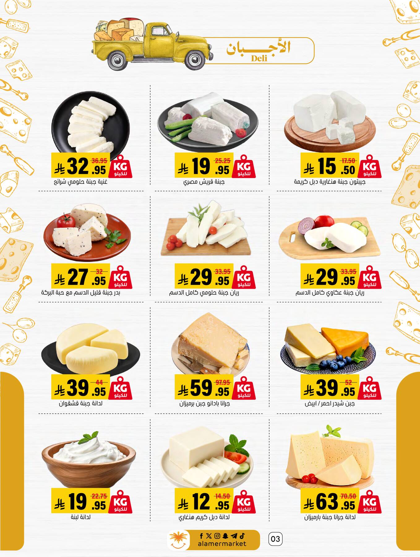 Summer Offers from Al Amer Market until 29th July - Al Amer Market KSA Offers & Promotions — page 2