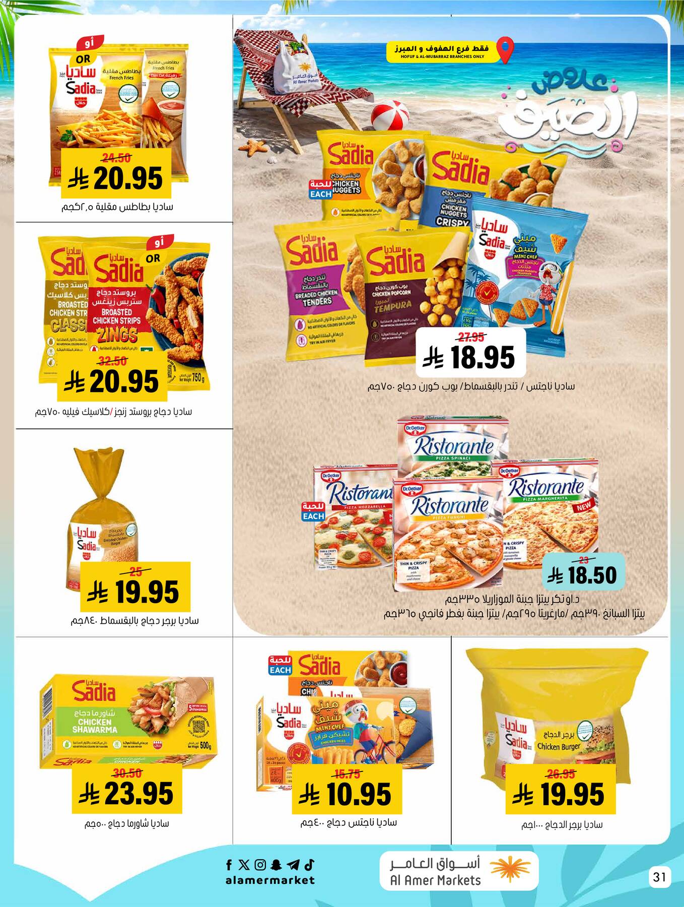 Summer Offers from Al Amer Market until 29th July - Al Amer Market KSA Offers & Promotions — page 30