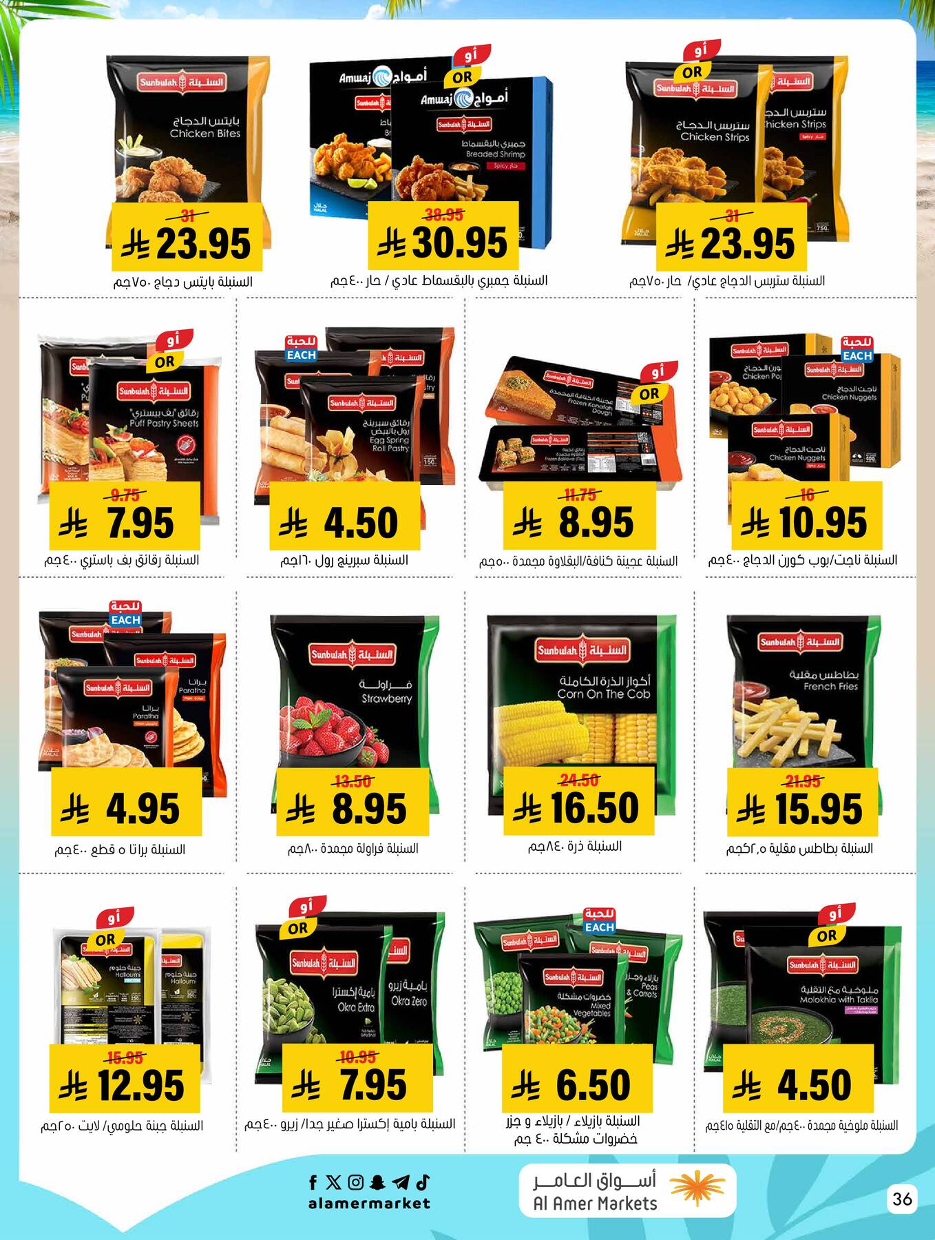 Summer Offers from Al Amer Market until 29th July - Al Amer Market KSA Offers & Promotions — page 35