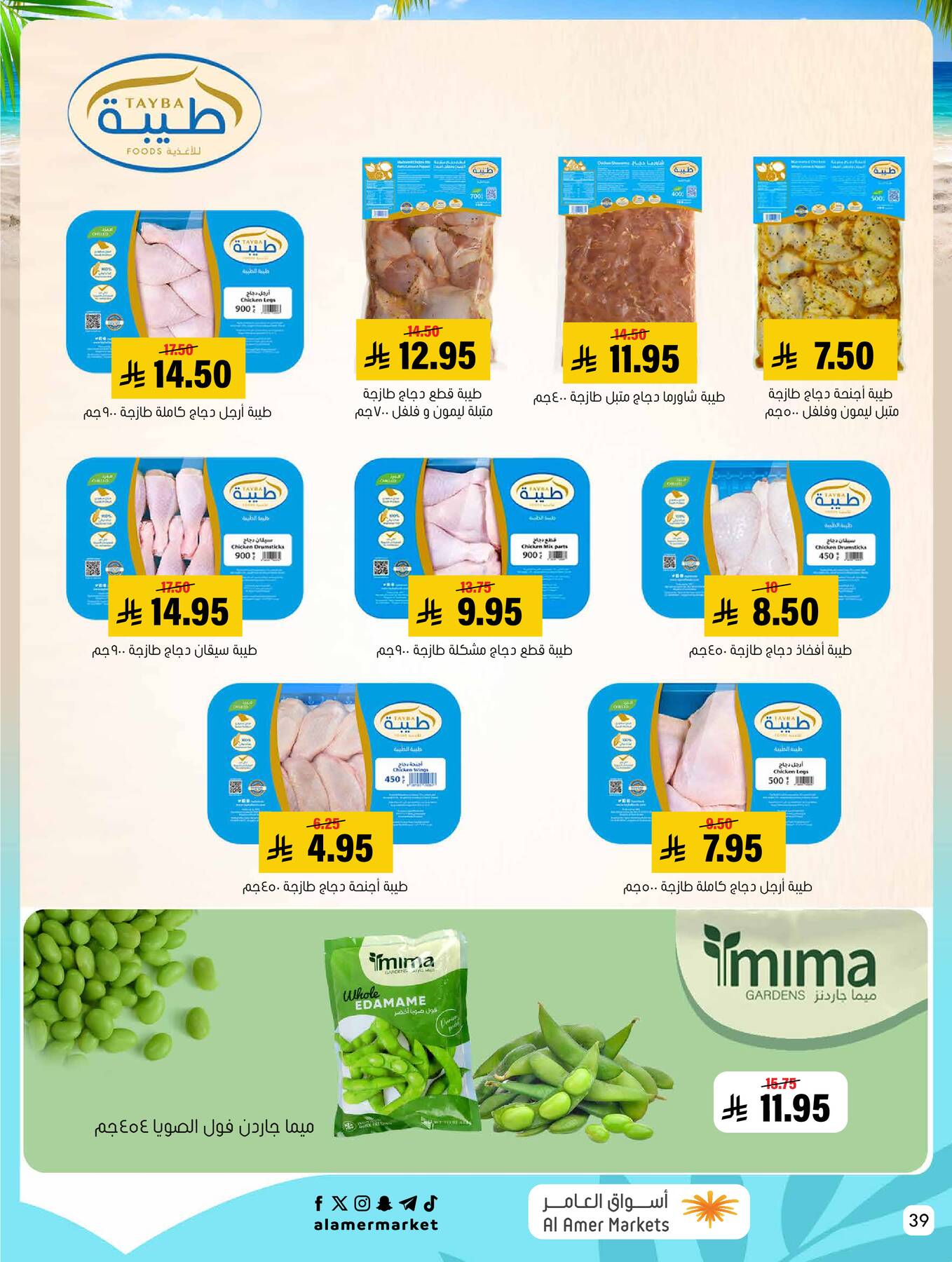 Summer Offers from Al Amer Market until 29th July - Al Amer Market KSA Offers & Promotions — page 38