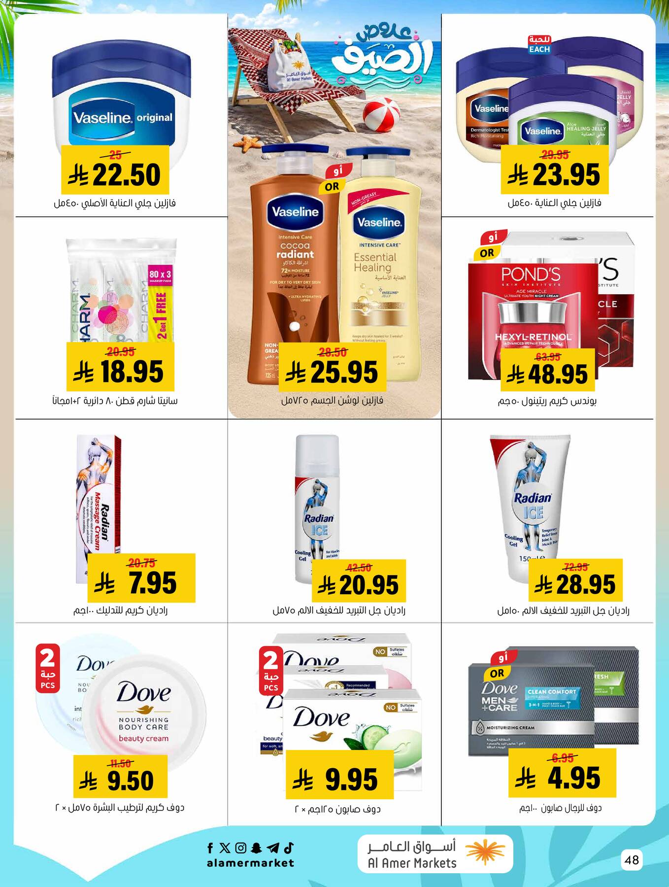 Summer Offers from Al Amer Market until 29th July - Al Amer Market KSA Offers & Promotions — page 47