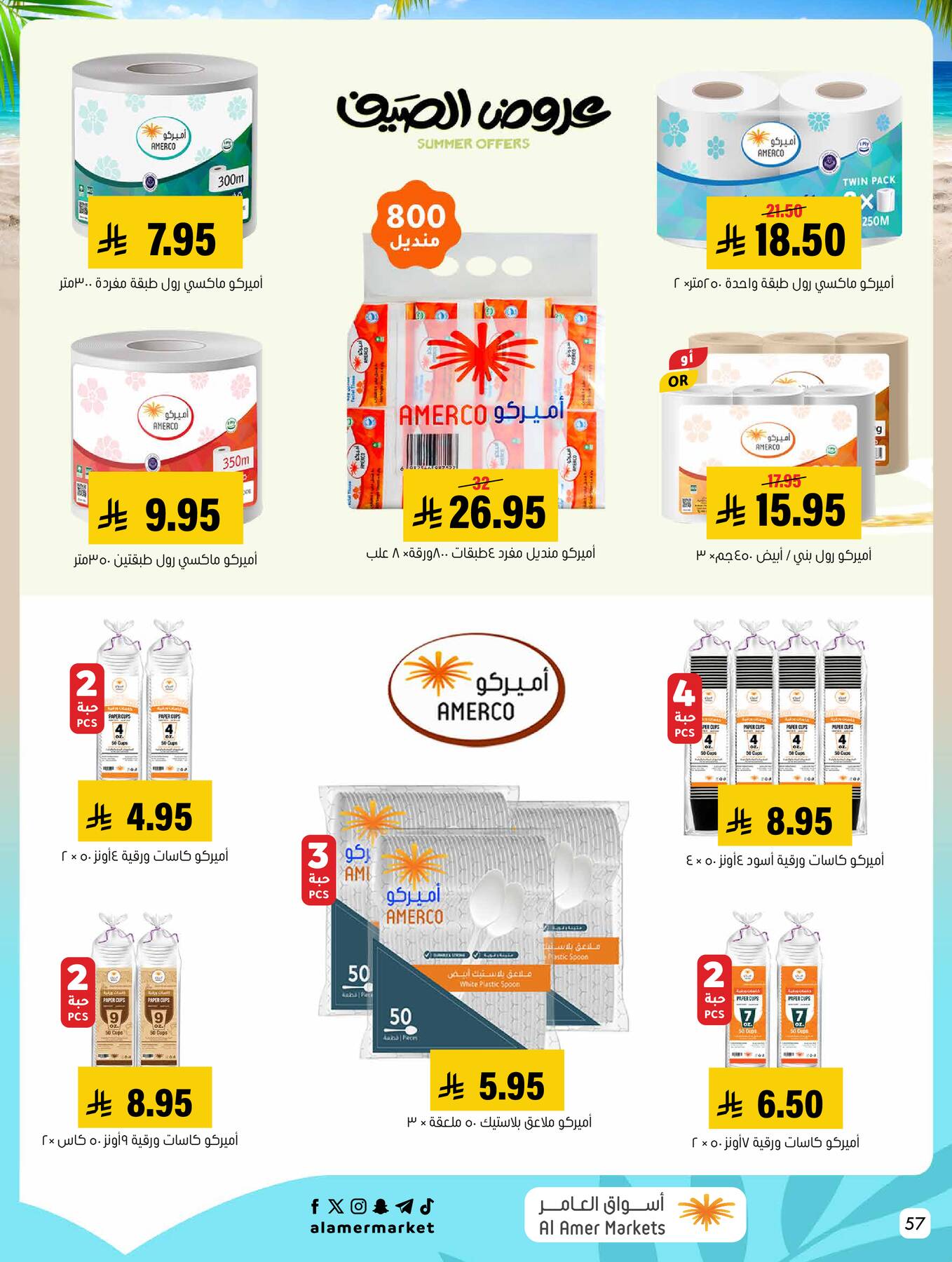 Summer Offers from Al Amer Market until 29th July - Al Amer Market KSA Offers & Promotions — page 56
