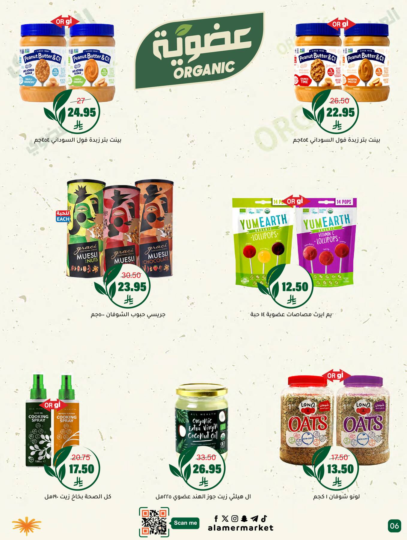 Summer Offers from Al Amer Market until 29th July - Al Amer Market KSA Offers & Promotions — page 5
