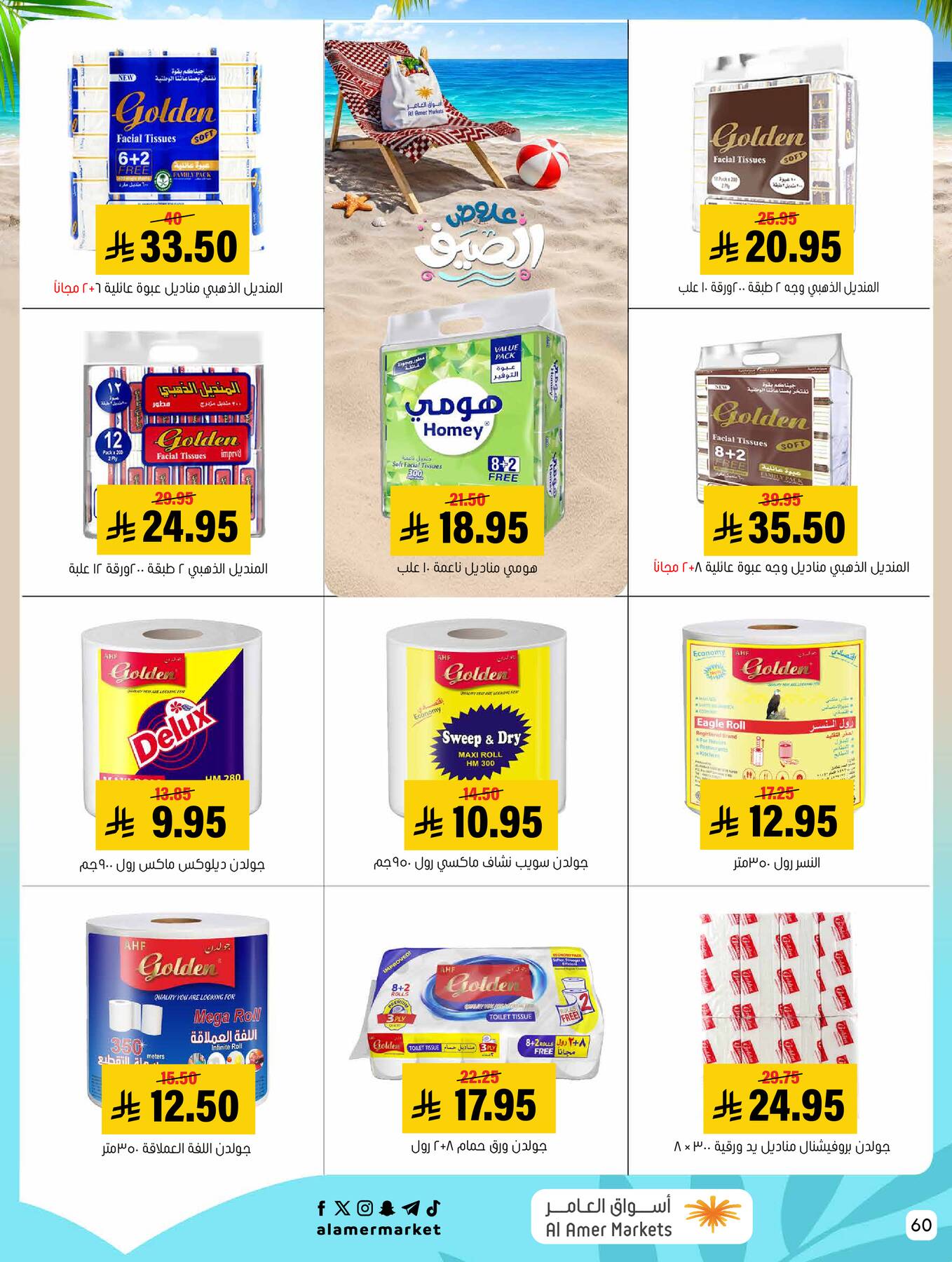 Summer Offers from Al Amer Market until 29th July - Al Amer Market KSA Offers & Promotions — page 59