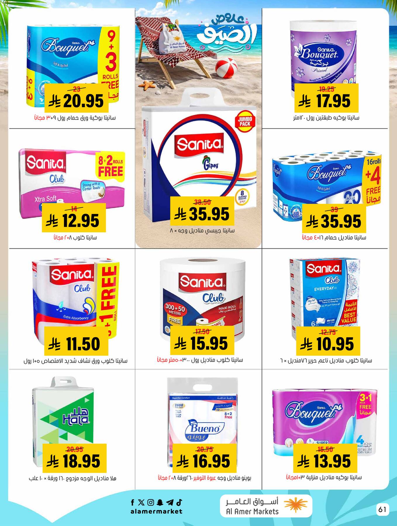 Summer Offers from Al Amer Market until 29th July - Al Amer Market KSA Offers & Promotions — page 60