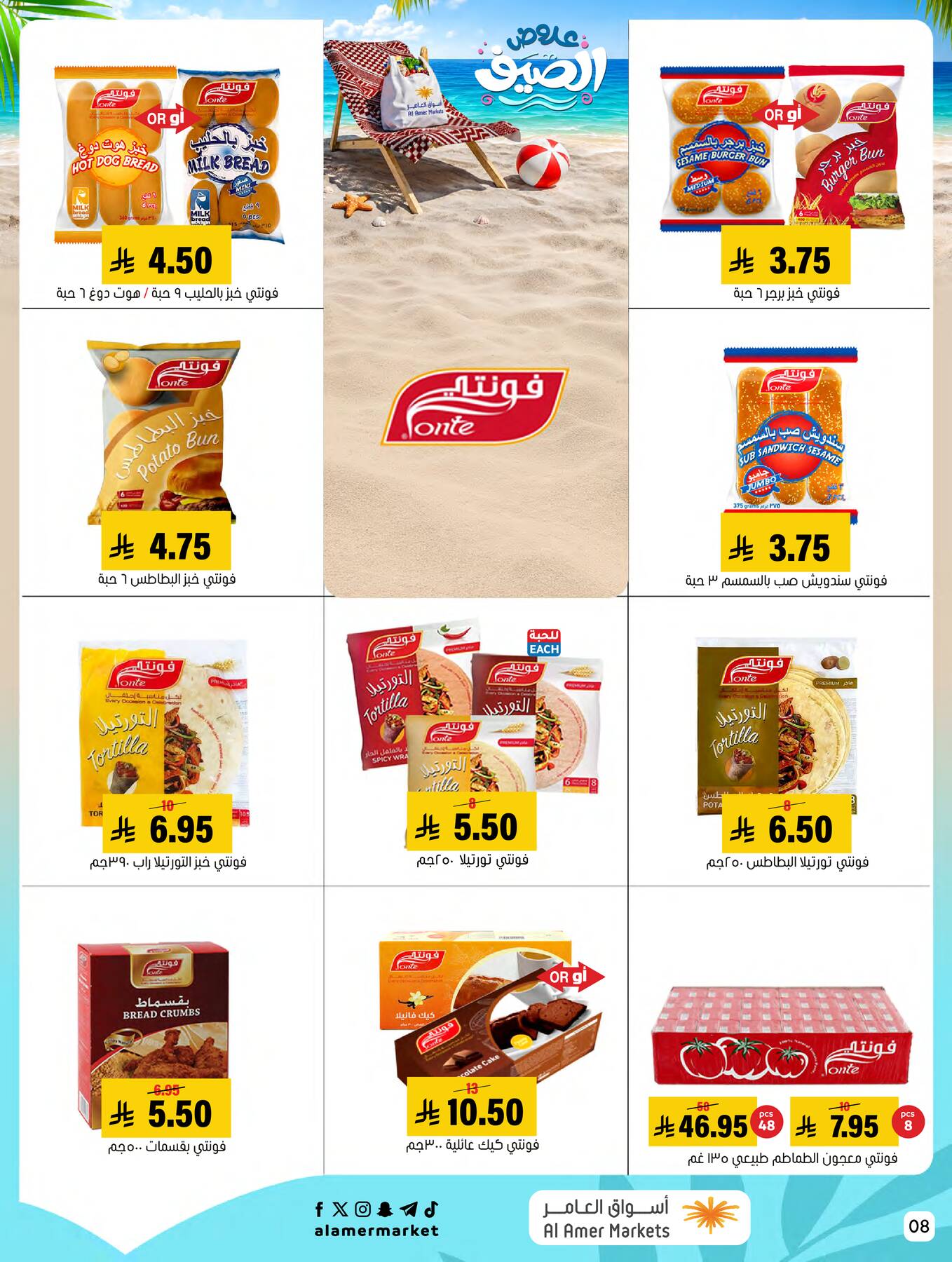 Summer Offers from Al Amer Market until 29th July - Al Amer Market KSA Offers & Promotions — page 7