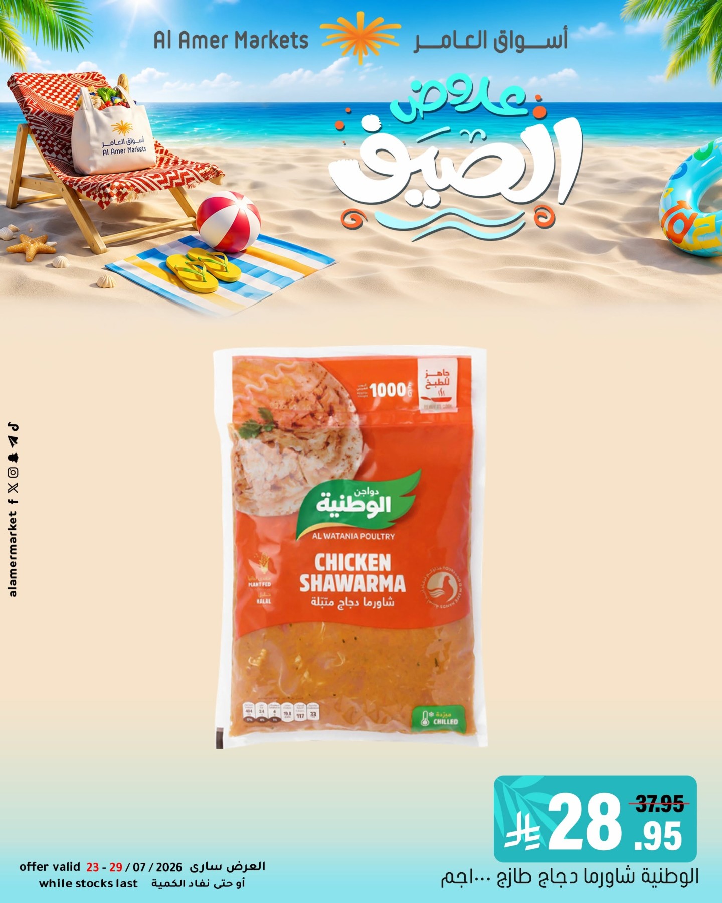 Summer Offers, Vol 2 from Al Amer Market until 29th July - Al Amer Market KSA Offers & Promotions — page 2