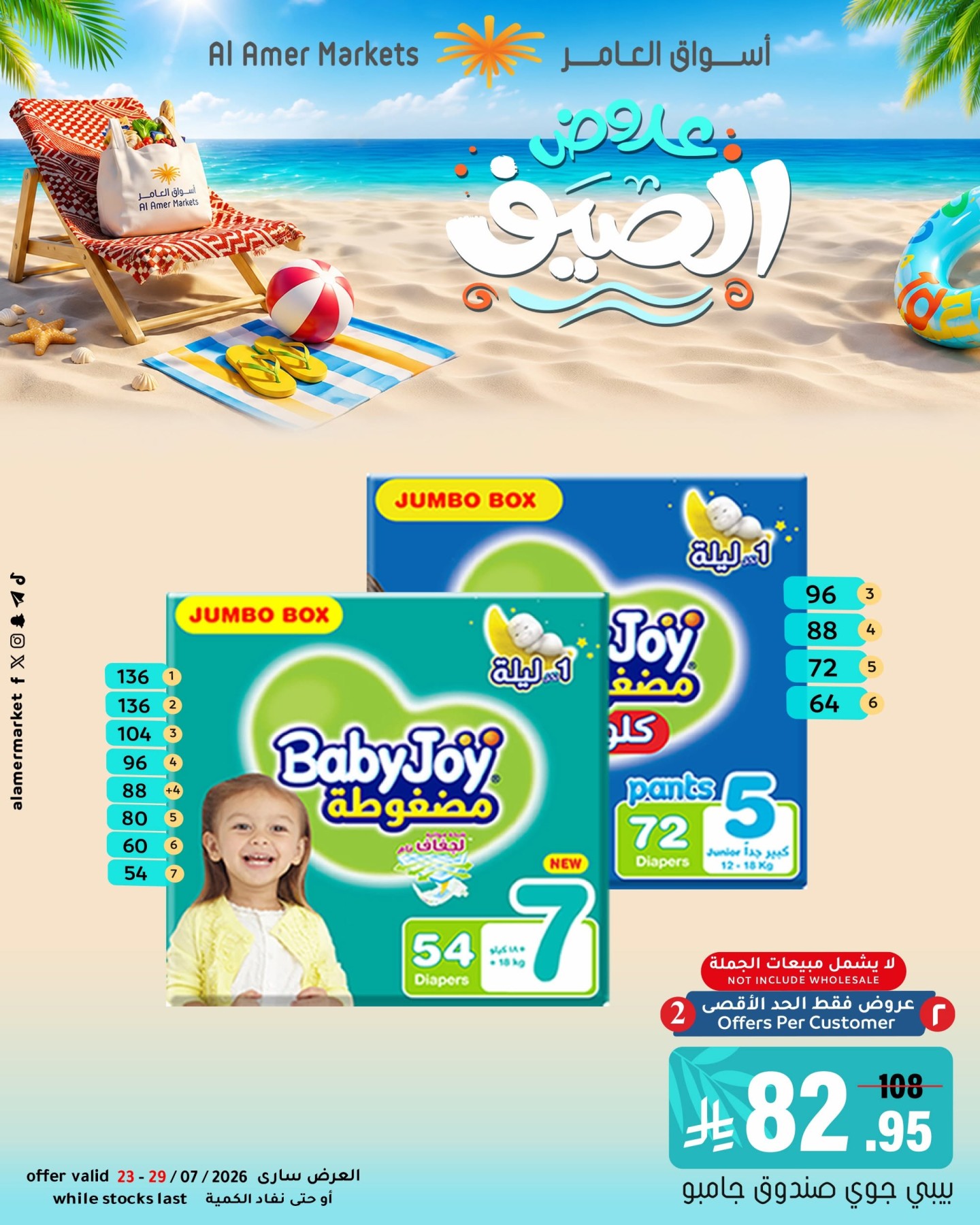 Summer Offers, Vol 2 from Al Amer Market until 29th July - Al Amer Market KSA Offers & Promotions — page 3