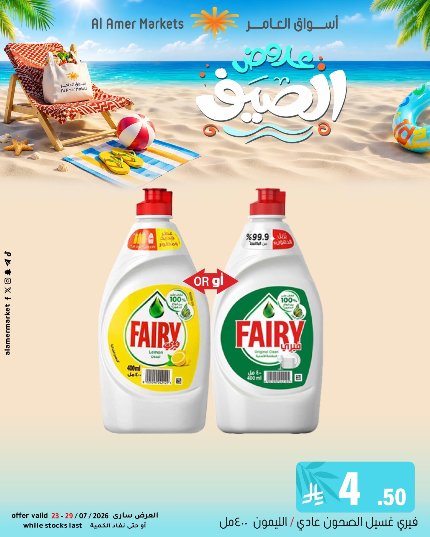 Summer Offers, Vol 2 from Al Amer Market until 29th July - Al Amer Market KSA Offers & Promotions — page 5