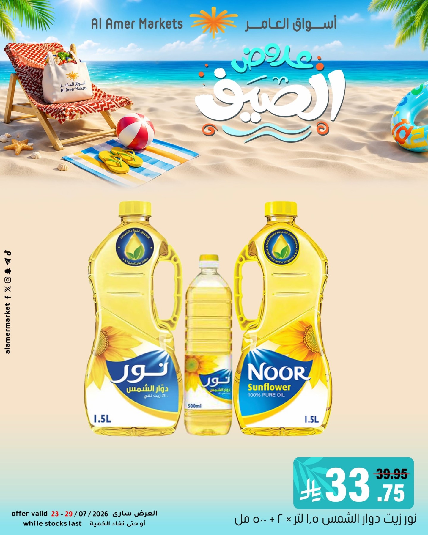 Summer Offers, Vol 2 from Al Amer Market until 29th July - Al Amer Market KSA Offers & Promotions — page 6