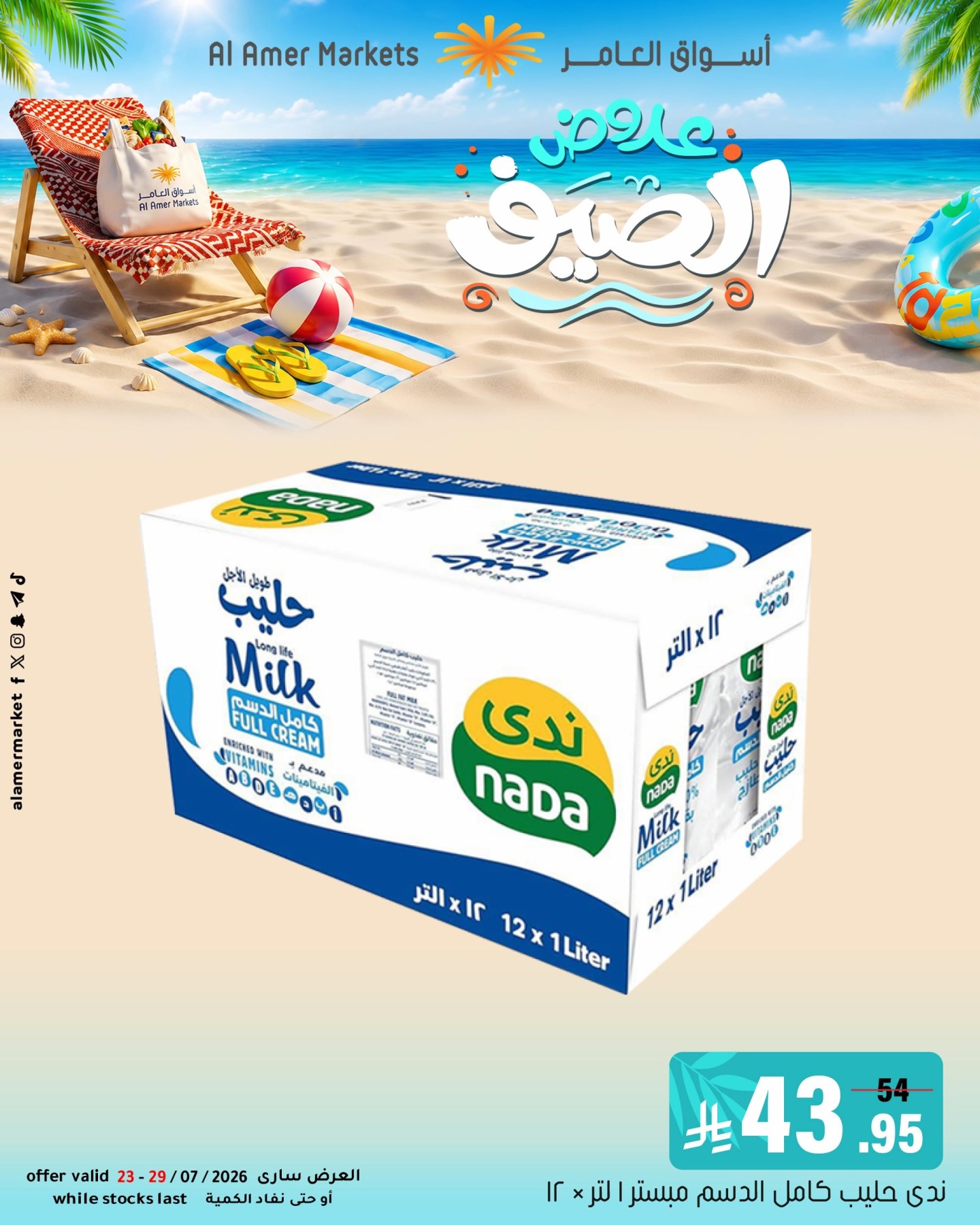 Summer Offers, Vol 2 from Al Amer Market until 29th July - Al Amer Market KSA Offers & Promotions — page 7