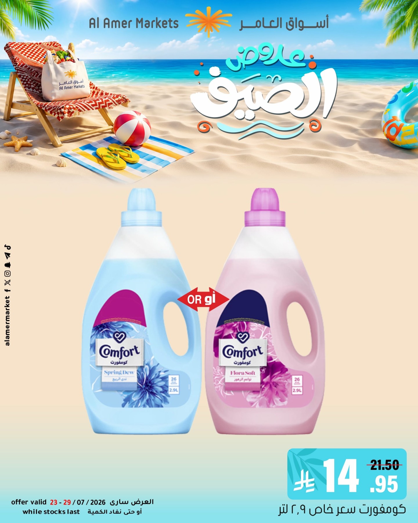 Summer Offers, Vol 2 from Al Amer Market until 29th July - Al Amer Market KSA Offers & Promotions — page 8