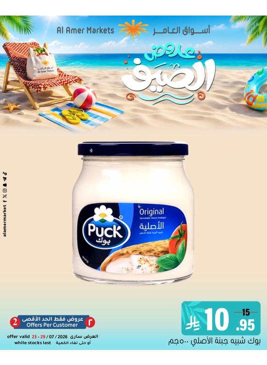 Summer Offers, Vol 2