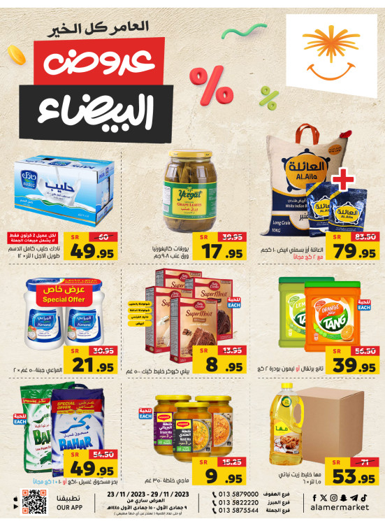 العروض البيضاء