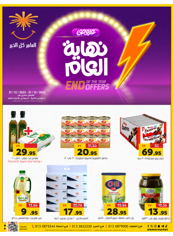 End of The Year Offers