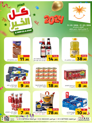 عروض 2024