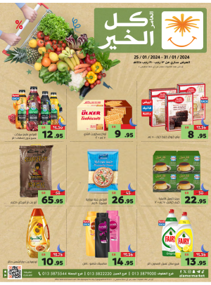 العروض الأسبوعية