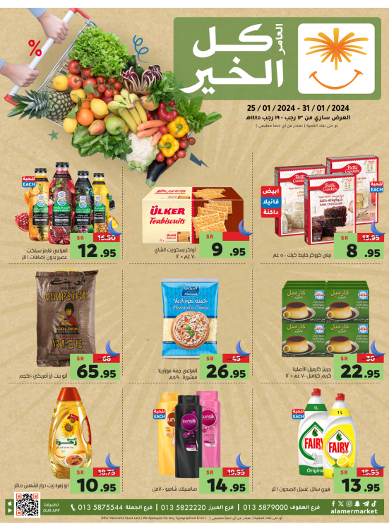 العروض الأسبوعية
