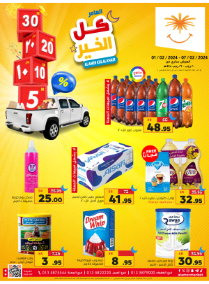 العروض الأسبوعية