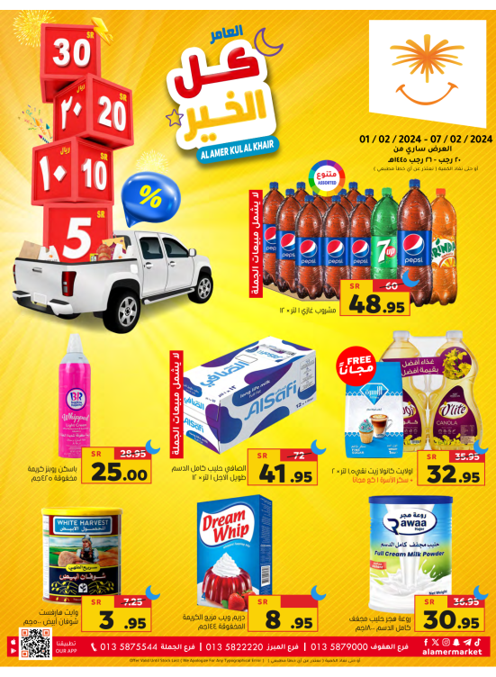 العروض الأسبوعية