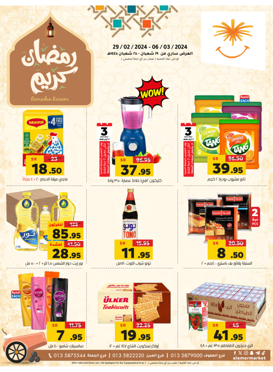 عروض رمضان كريم، الأسبوع الثاني