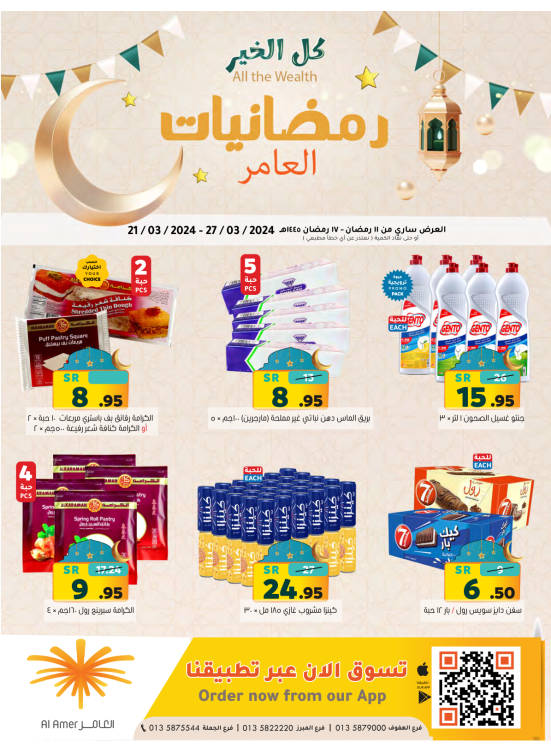 Ramadan Offers, Week 4