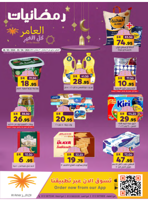 Ramadan Offers, Week 5