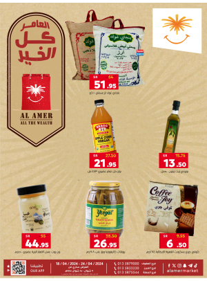 العروض الأسبوعية