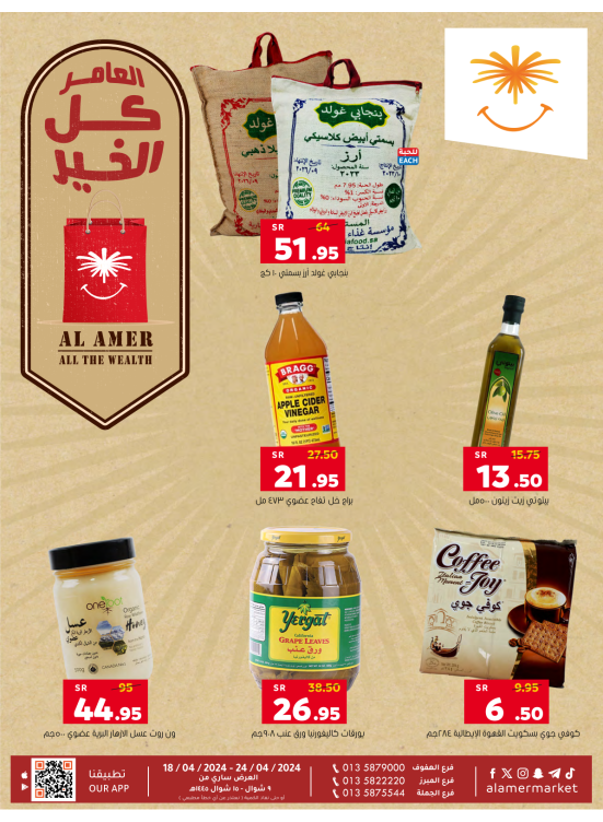 العروض الأسبوعية