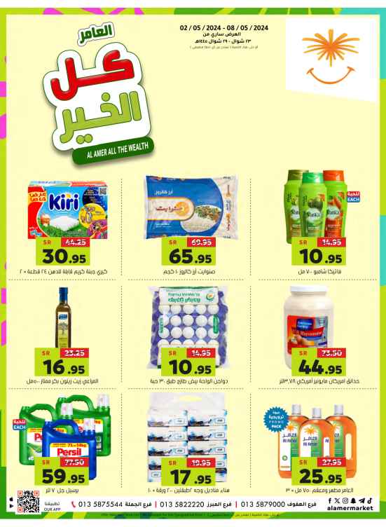 العروض الأسبوعية