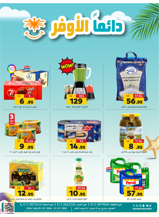 أوفر العروض