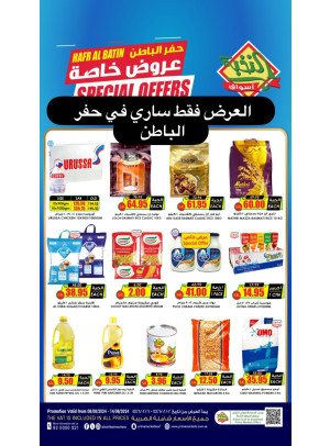 عروض خاصة - حفر الباطن