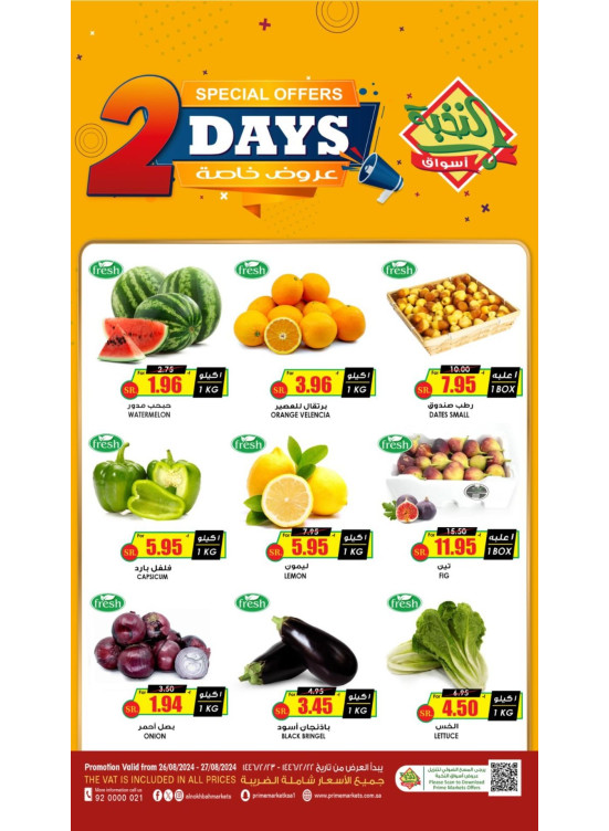 2 Days Offers