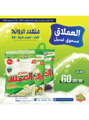 مسحوق الغسيل العملاق
