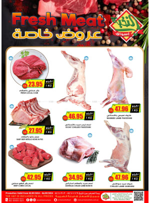عرض اللحوم الطازجة