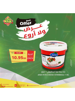 عرض ولا أروع
