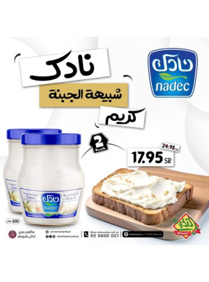 عروض الجبنة