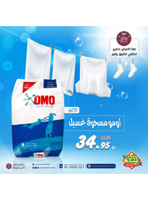 عروض خاصة، العدد الثانى
