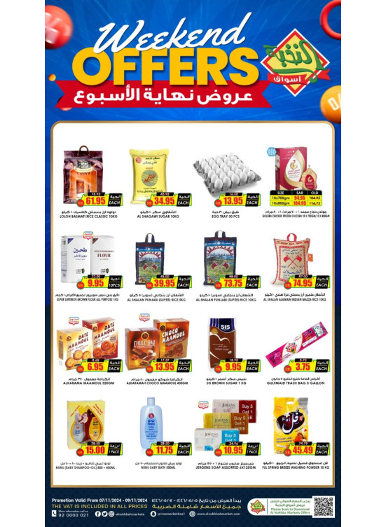 عروض نهاية الأسبوع