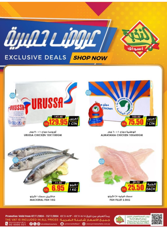 Exclusive Deals