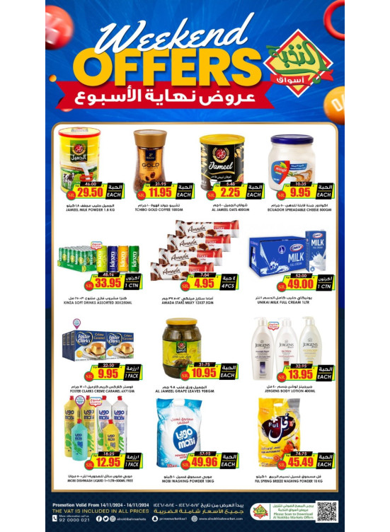 عروض نهاية الأسبوع