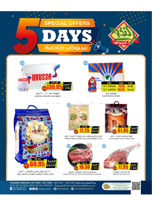 عروض لمدة 5 أيام